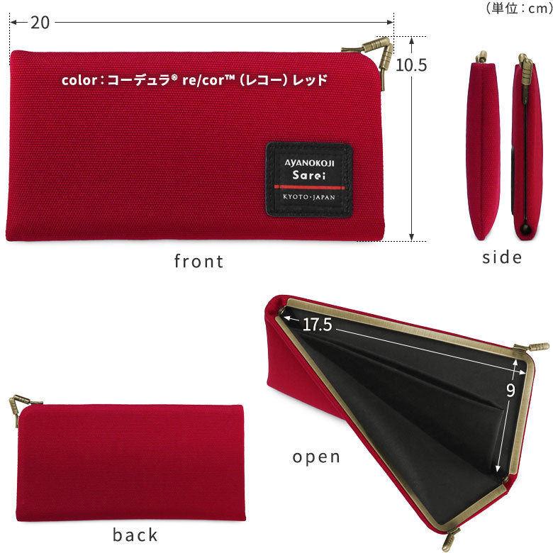 【在庫商品】天溝がま口ウォレット(ロング)【Sarei コーデュラ(R) re/cor(TM)(コーデュラレコー)・MONTANA(N)】