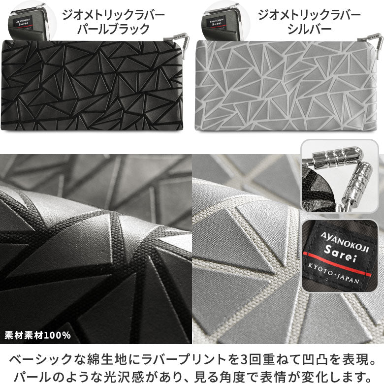 【在庫商品】天溝がま口ウォレット(ロング)【Sarei ジオメトリックラバー】