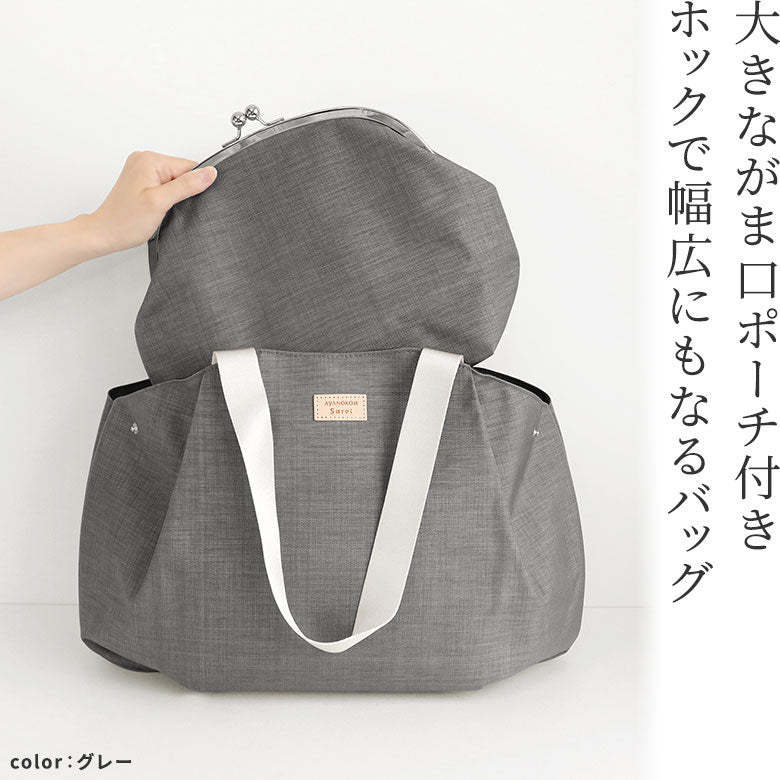【在庫商品】がま口付き2styleトートバッグ【Sarei MONTANA（N）】
