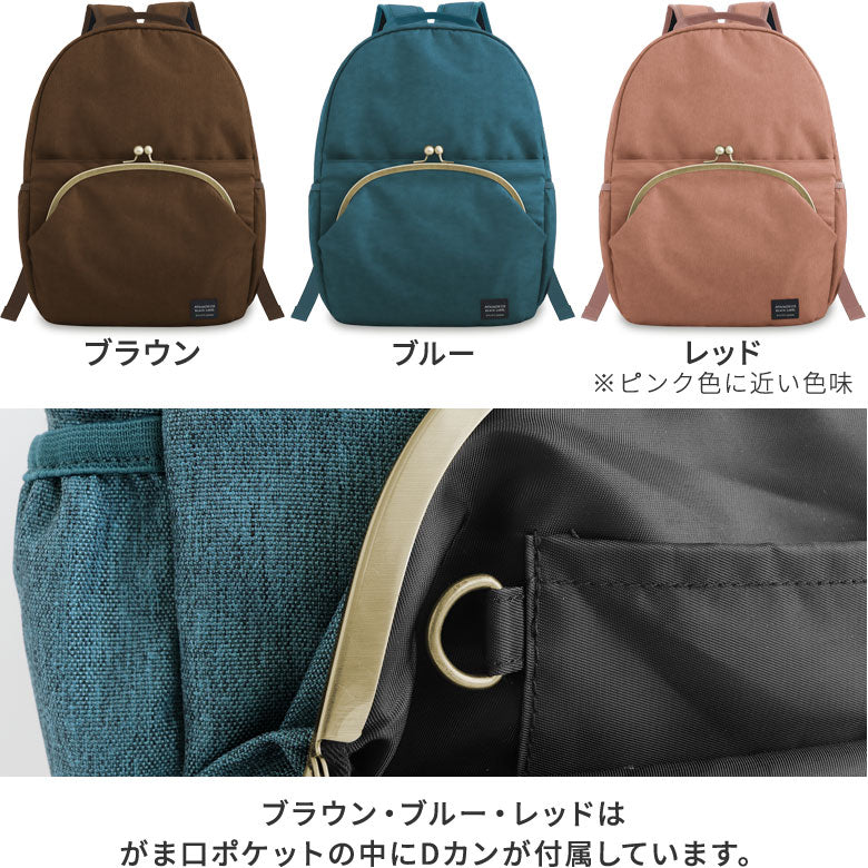 【在庫商品】がま口デイパック【WP4】※がまろっく付き