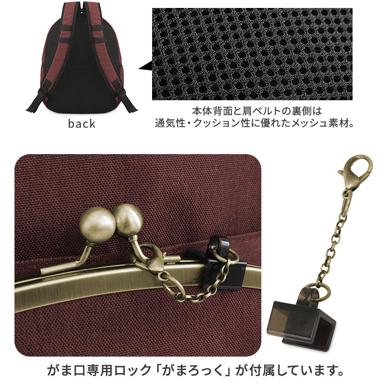 【在庫商品】がま口デイパック【WP4】※がまろっく付き