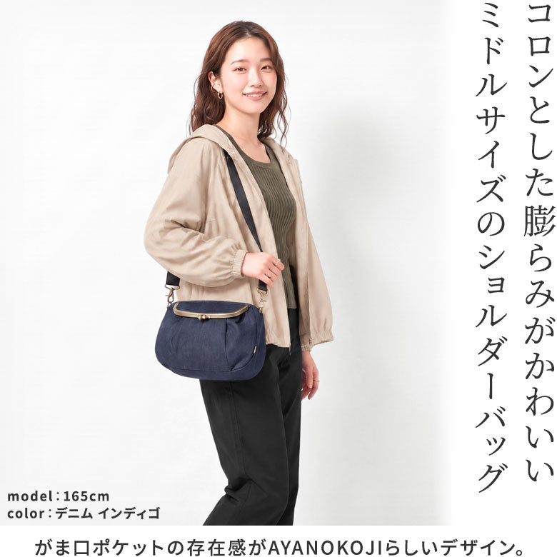 【在庫商品】がま口ショルダーバッグころん【デニム】