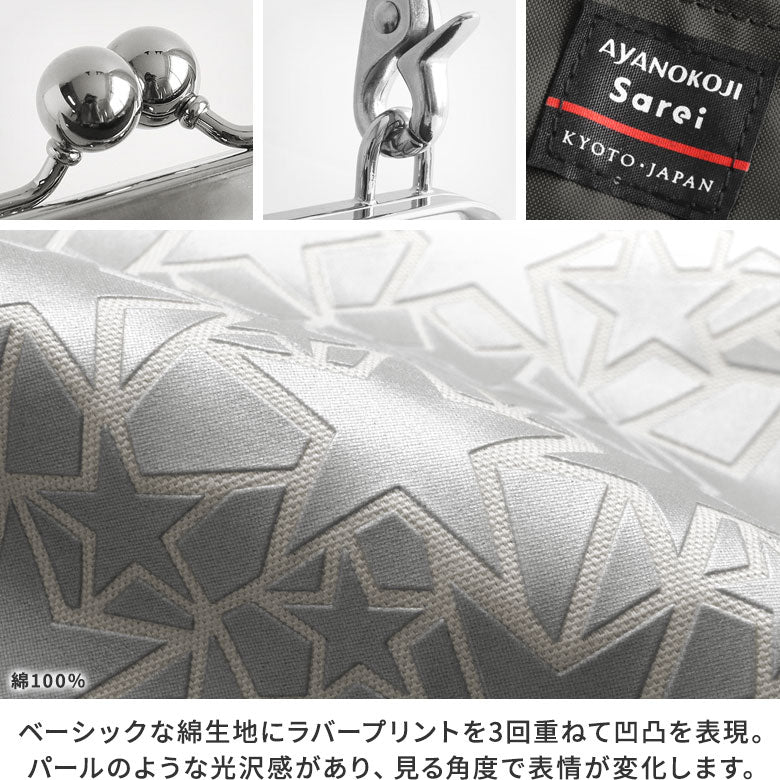 【在庫商品】がま口レイヤードショルダーバッグ【Sarei アストラスラバー】