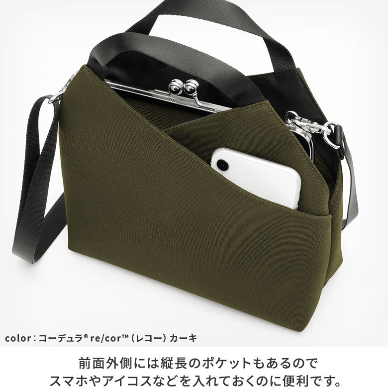 【在庫商品】がま口レイヤードショルダーバッグ【Sarei コーデュラ（R）re/cor（TM）（コーデュラレコー）・MONTANA】