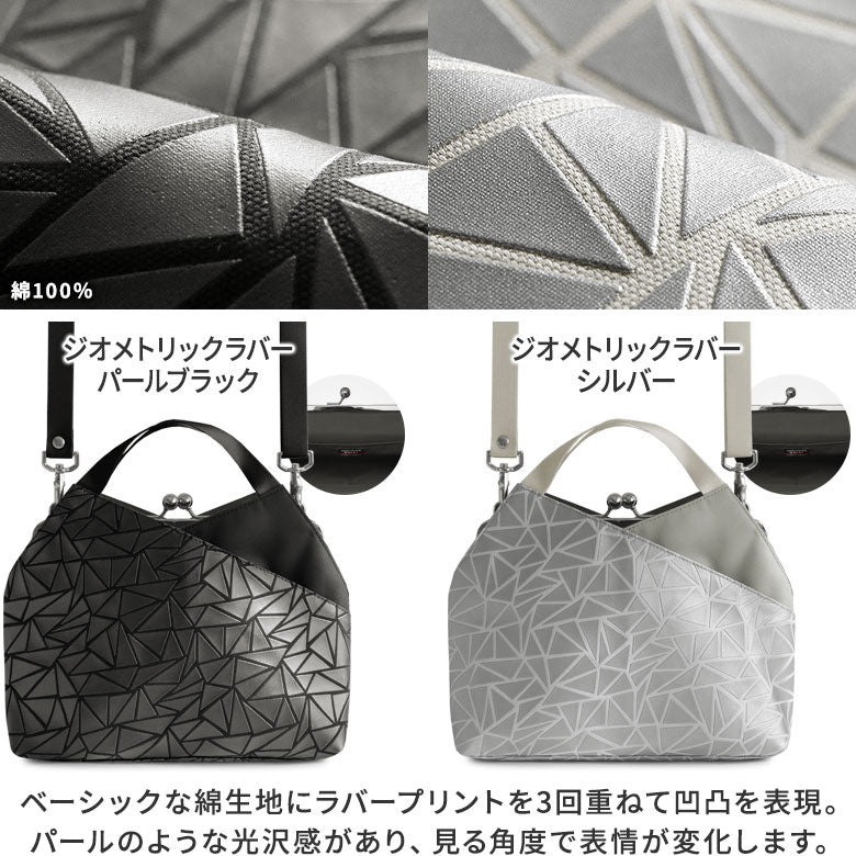 【在庫商品】がま口レイヤードショルダーバッグ【Sarei ジオメトリックラバー】