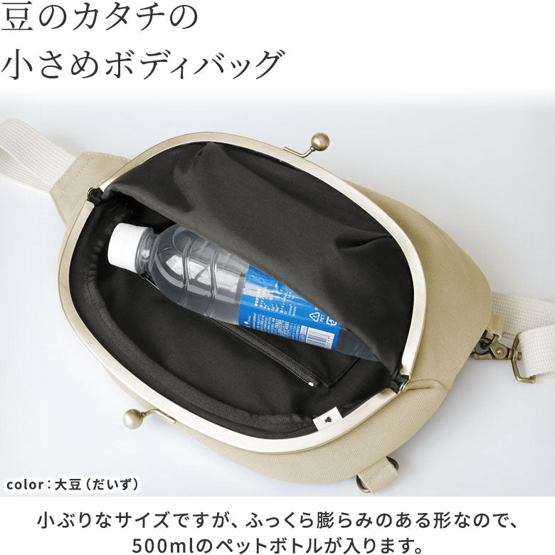 【在庫商品】がま口まめボディバッグ【帆布・無地】※がまろっく付き