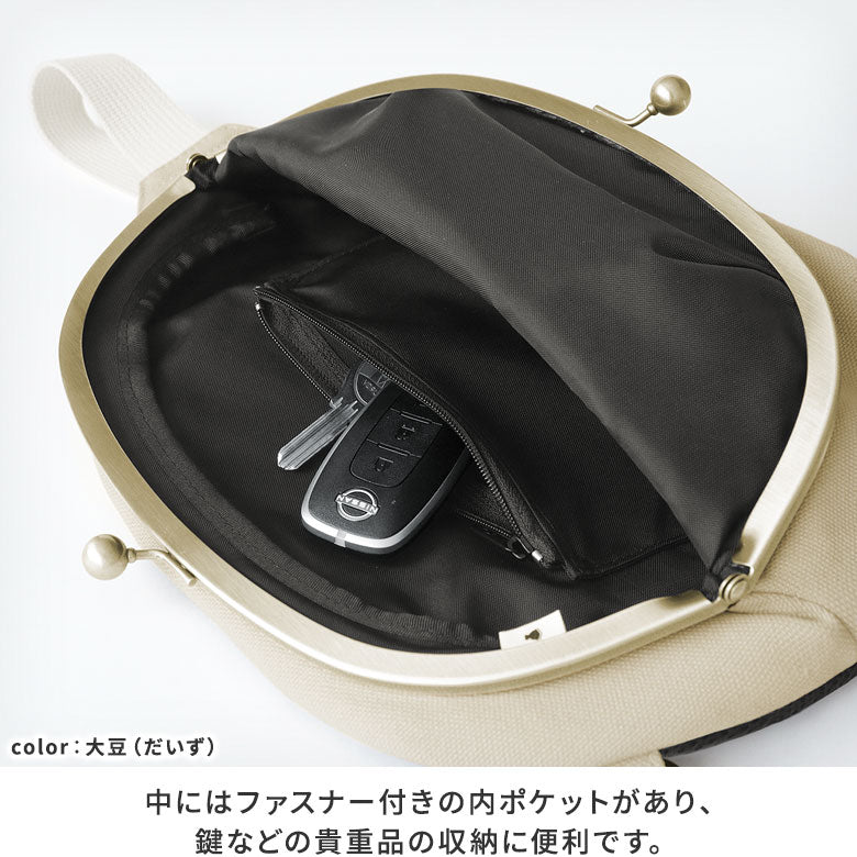 【在庫商品】がま口まめボディバッグ【帆布・無地】※がまろっく付き