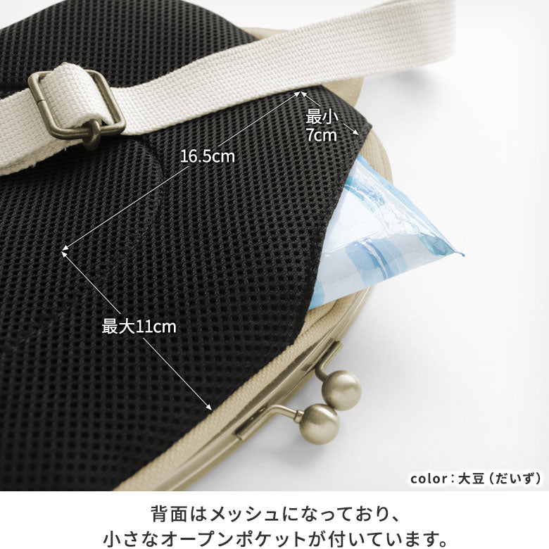 【在庫商品】がま口まめボディバッグ【帆布・無地】※がまろっく付き