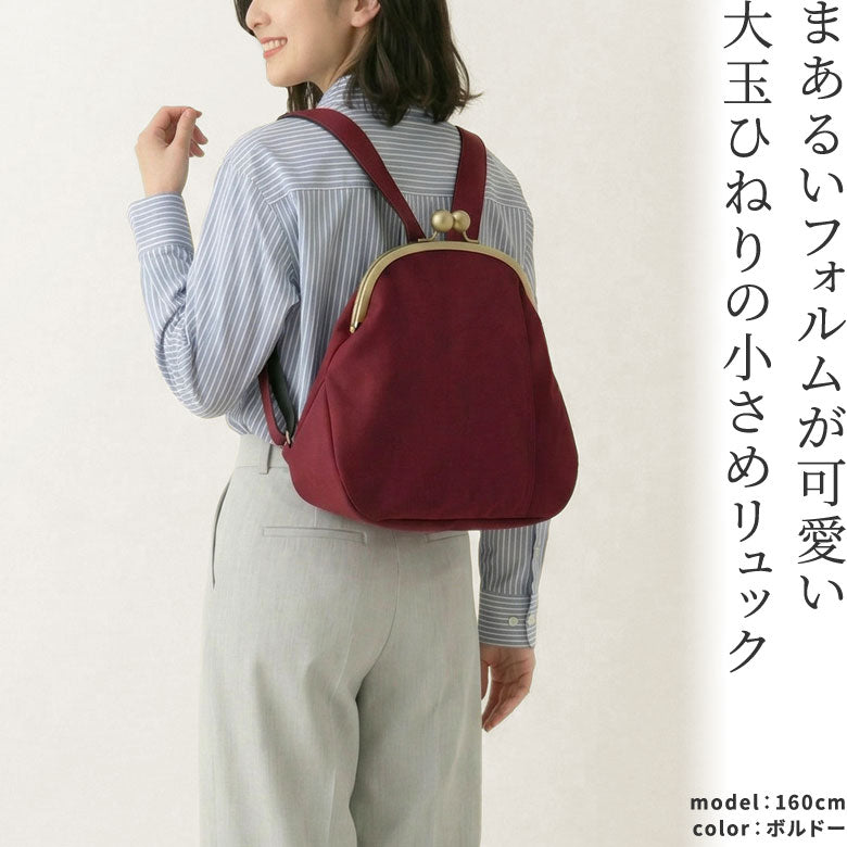 【在庫商品】大玉がま口まるリュック【コーデュラ(R)】※がまろっく付き