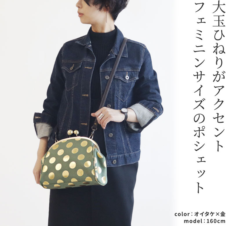 【在庫商品】大玉がま口ポシェット【帆布・HAKUドット】