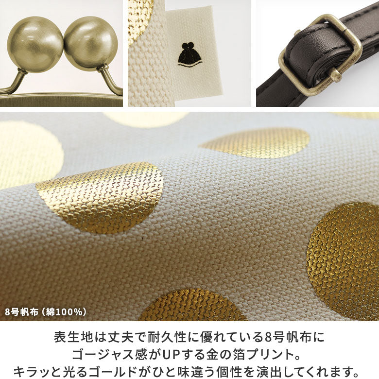 【在庫商品】大玉がま口ポシェット【帆布・HAKUドット】