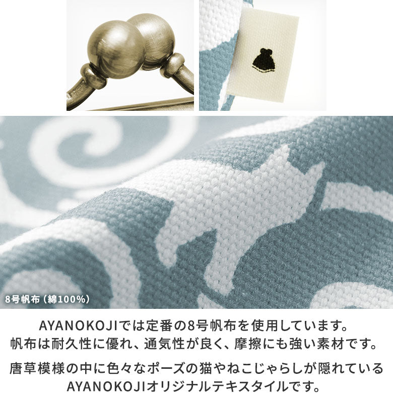 【在庫商品】がま口お散歩ポシェット【ねこ唐草】 WEB限定