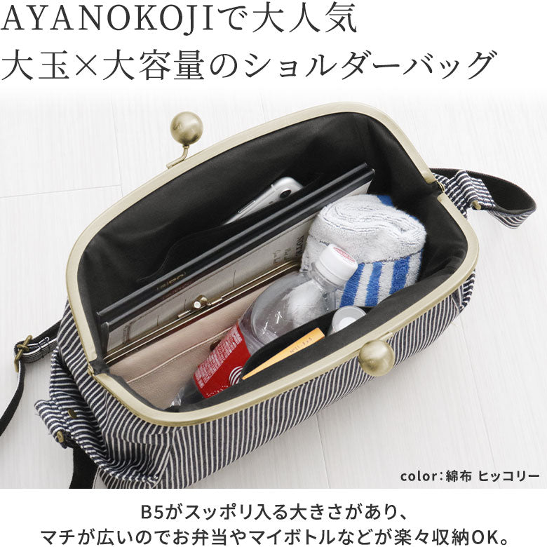 [In Stock] Large Ball Clasp Shoulder Bag [Gama no Mi]