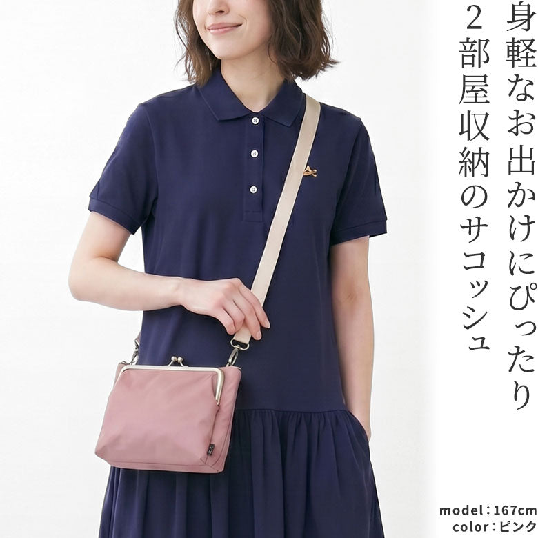 【在庫商品】がま口ポケット付きミニサコッシュ【Sarei シャイニーナイロン】