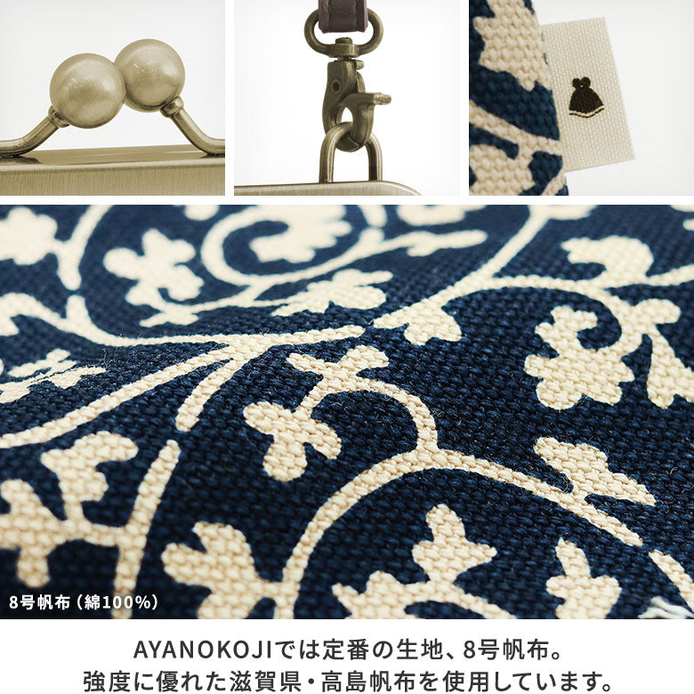 【在庫商品】ポケット付きがま口スクエアポシェット【帆布・蛸唐草】