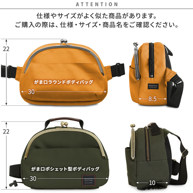 【在庫商品】がま口ラウンドボディバッグ【ECO STEP】