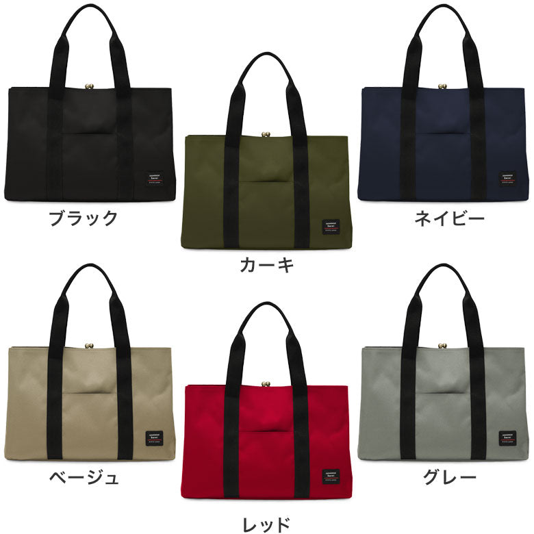 【在庫商品】がま口スクエアトートバッグ＜Ｌ＞【Sarei コーデュラ(R) re/cor(TM)】