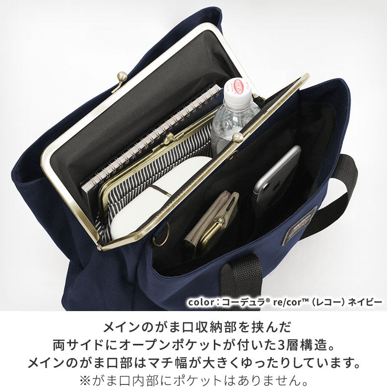 【在庫商品】がま口スクエアトートバッグ＜M＞【Sarei コーデュラ(R) re/cor(TM)（コーデュラレコー）・MONTANA（N）】