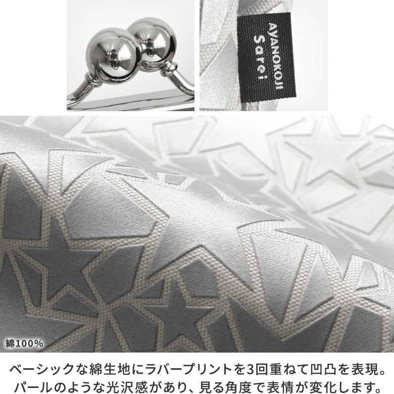 【在庫商品】がま口縦型ワンショルダーバッグ【Sarei アストラスラバー】