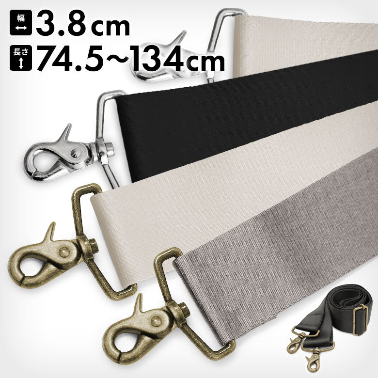 【在庫商品】ショルダーBAG用3.8cm幅テープベルト