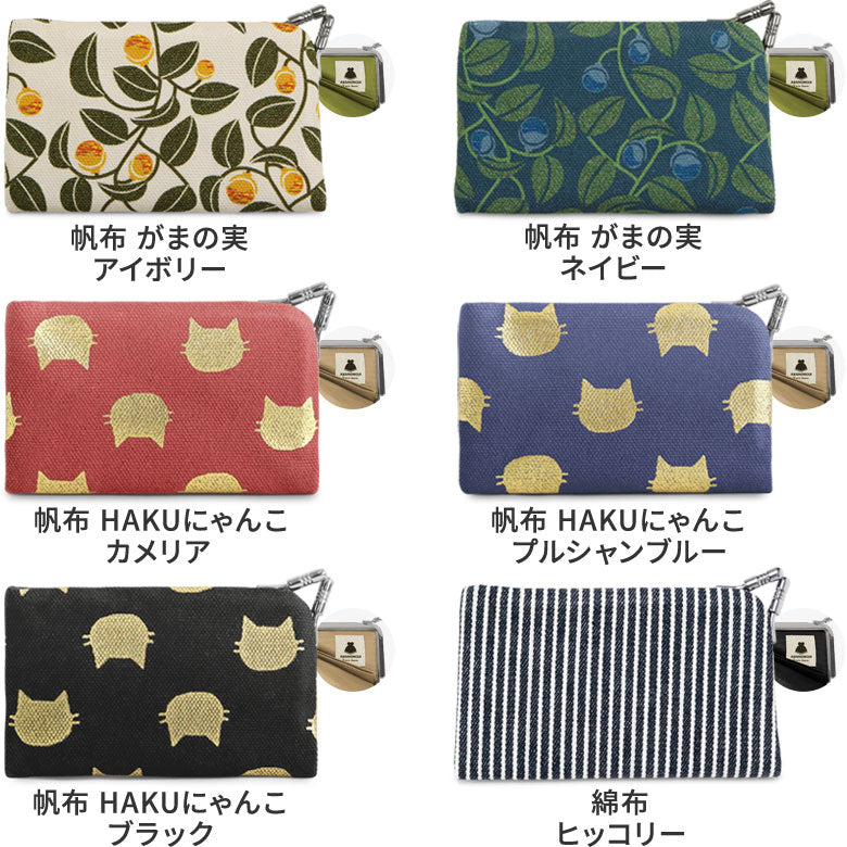 【在庫商品】仕切り付きがま口カードケース【帆布・綿布（アソート）】