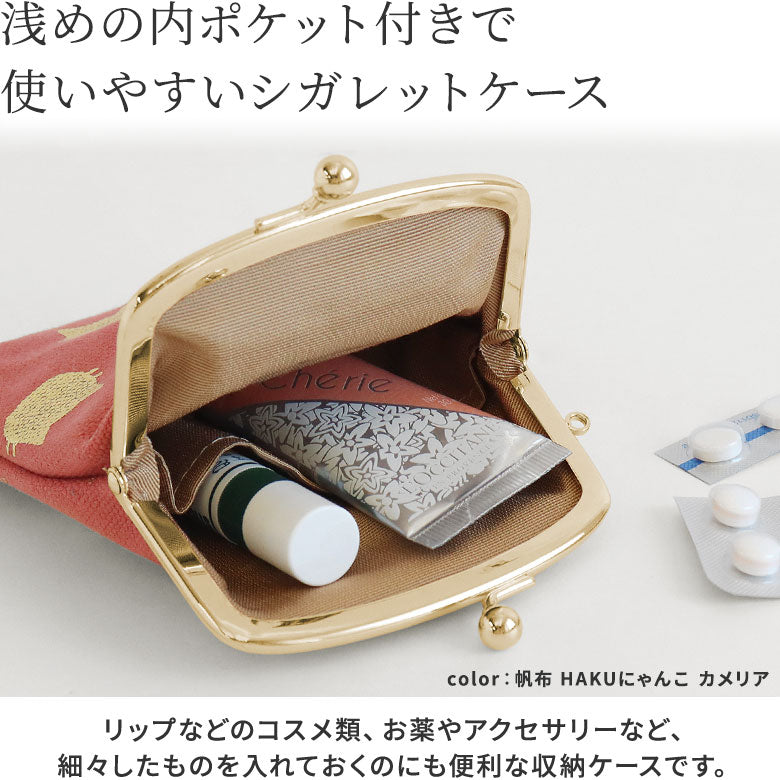 【在庫商品】がま口シガレットケース【帆布・綿布（アソート）】