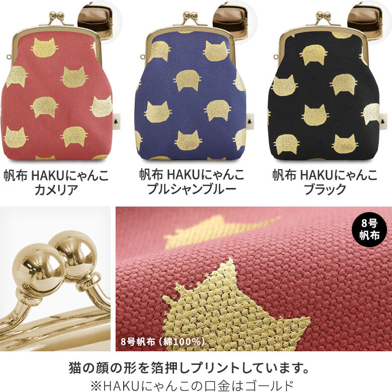 【In-Stock Item】Clasp Coin Purse【Canvas/Cotton Fabric (Assorted)】