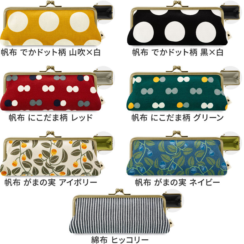 【在庫商品】がま口平ペンケース【帆布・綿布（アソート）】