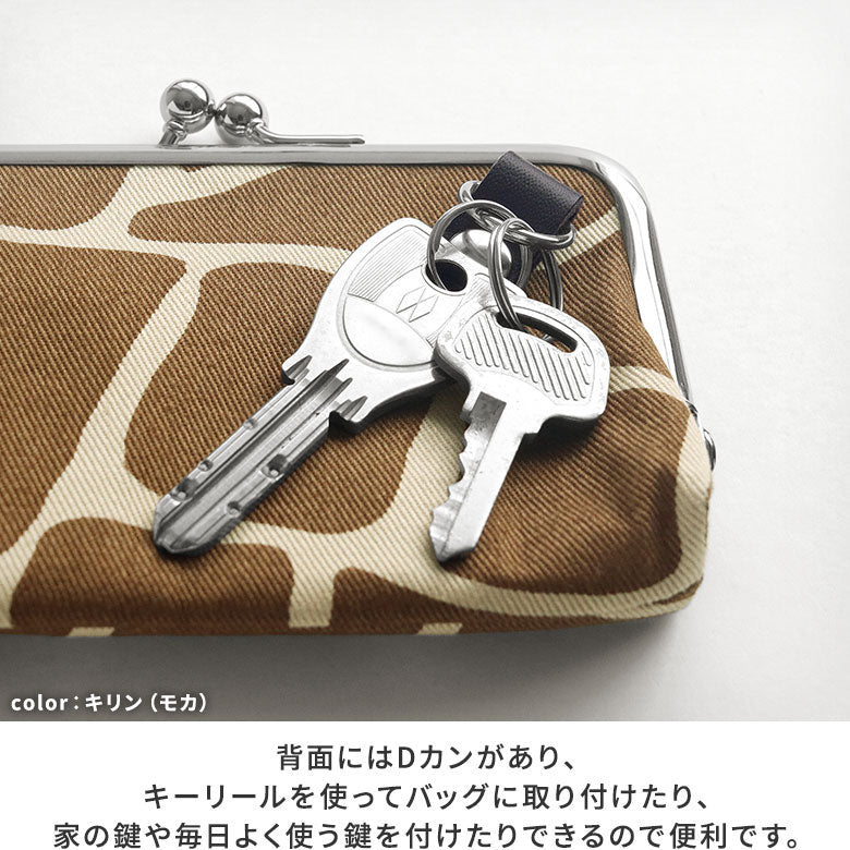 【在庫商品】がま口キー&パスケース【アニマル】