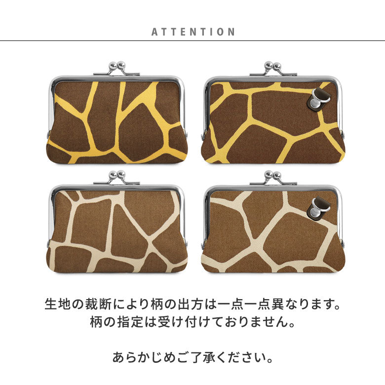 【在庫商品】がま口キー&パスケース【アニマル】