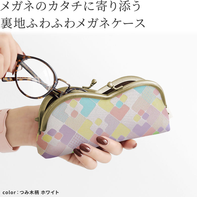 【在庫商品】山型がま口メガネケース【帯地】