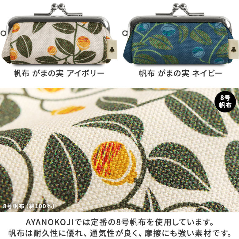【在庫商品】TAWARA型がま口コインケース【帆布・綿布（アソート）】