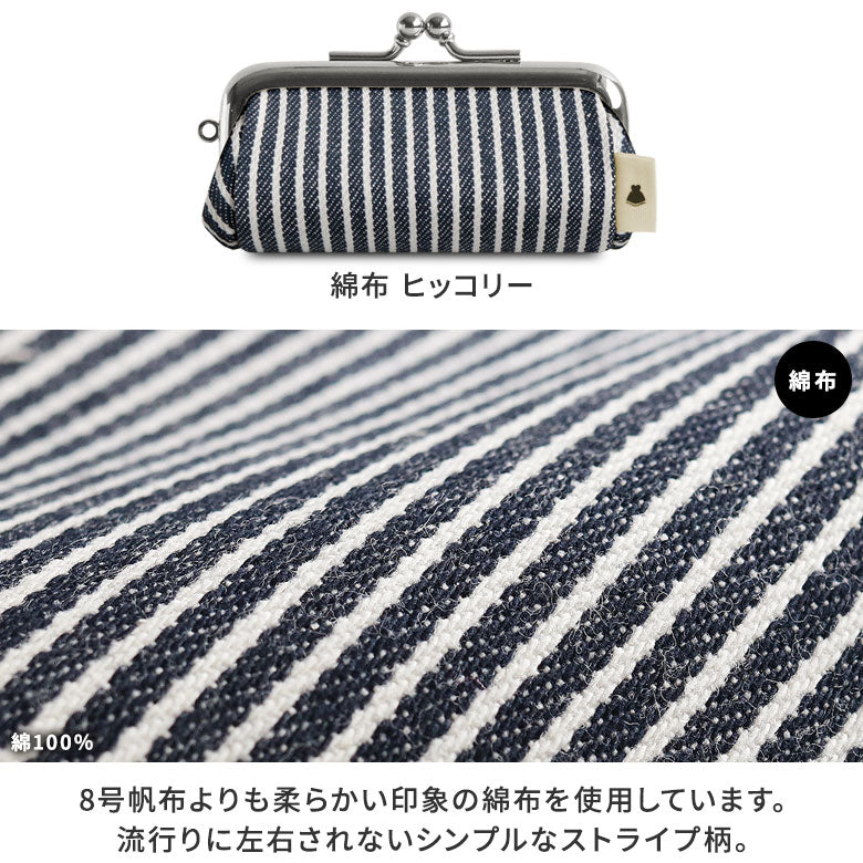 【在庫商品】TAWARA型がま口コインケース【帆布・綿布（アソート）】