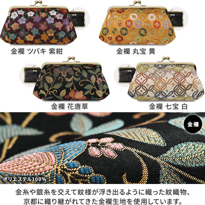 【在庫商品】TAWARA型がま口コスメポーチ（中）※口金ゴールド【金襴・帯地（アソート）】