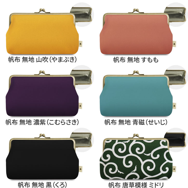 【在庫商品】6寸がま口平ポーチ【帆布・綿布（アソート）】