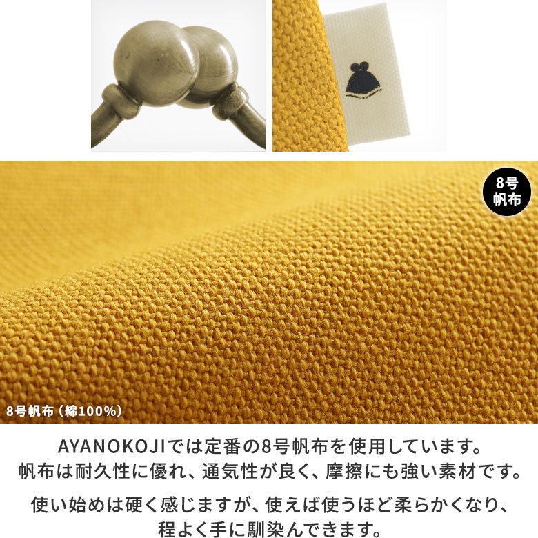 【在庫商品】6寸がま口平ポーチ【帆布・綿布（アソート）】
