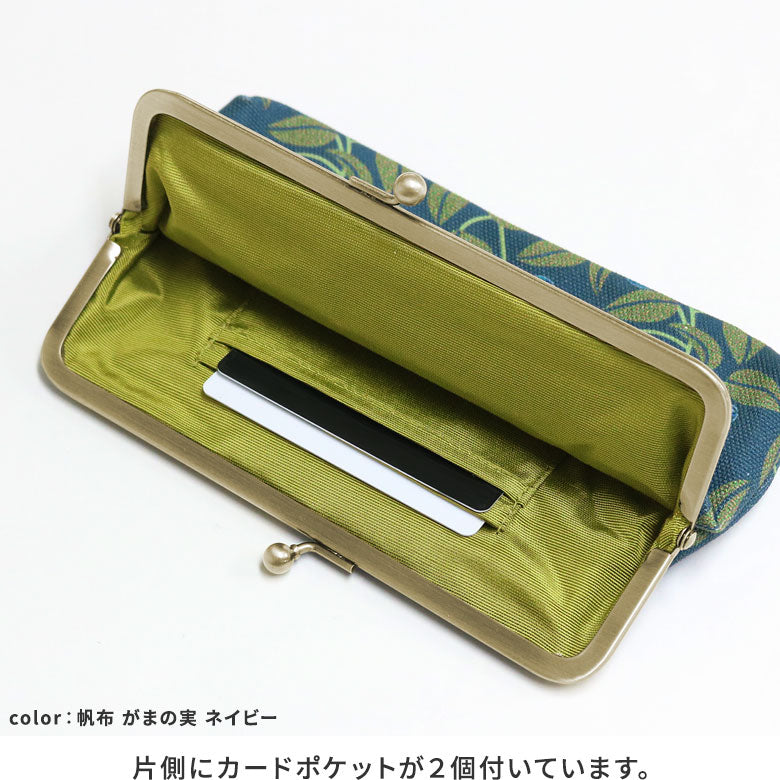 【在庫商品】6寸がま口平ポーチ【帆布・綿布（アソート）】