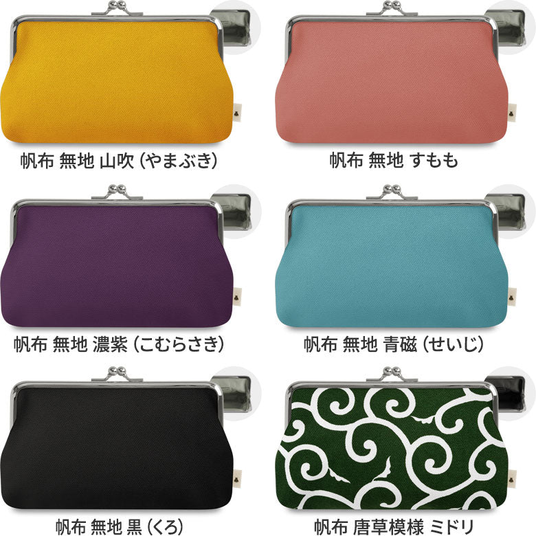 【在庫商品】6寸がま口平ポーチ【帆布・綿布・デニム（アソート）】