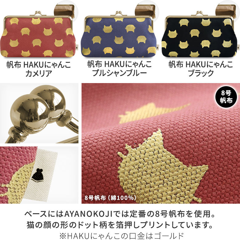【在庫商品】6寸がま口平ポーチ【帆布・綿布・デニム（アソート）】