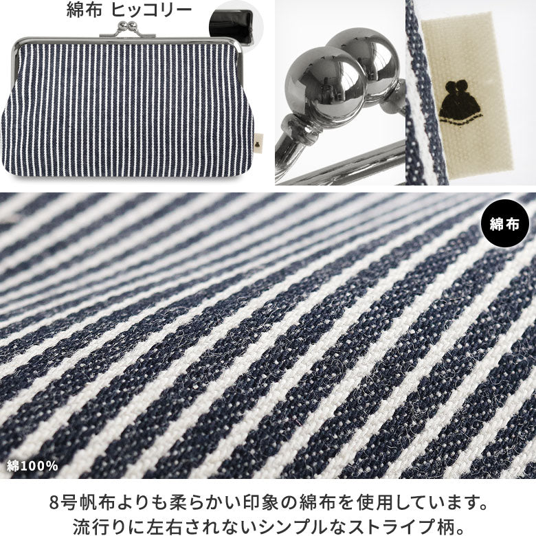 【在庫商品】6寸がま口平ポーチ【帆布・綿布・デニム（アソート）】