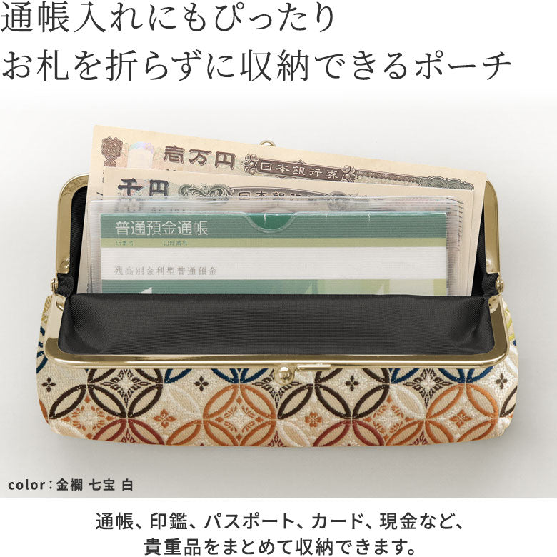 【在庫商品】6寸がま口平ポーチ※口金ゴールド【金襴・帯地（アソート）】