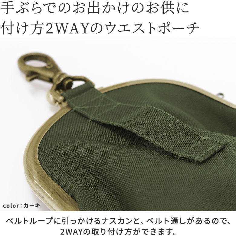 【在庫商品】がま口チョークポーチ＋(プラス)【コーデュラ（R）】