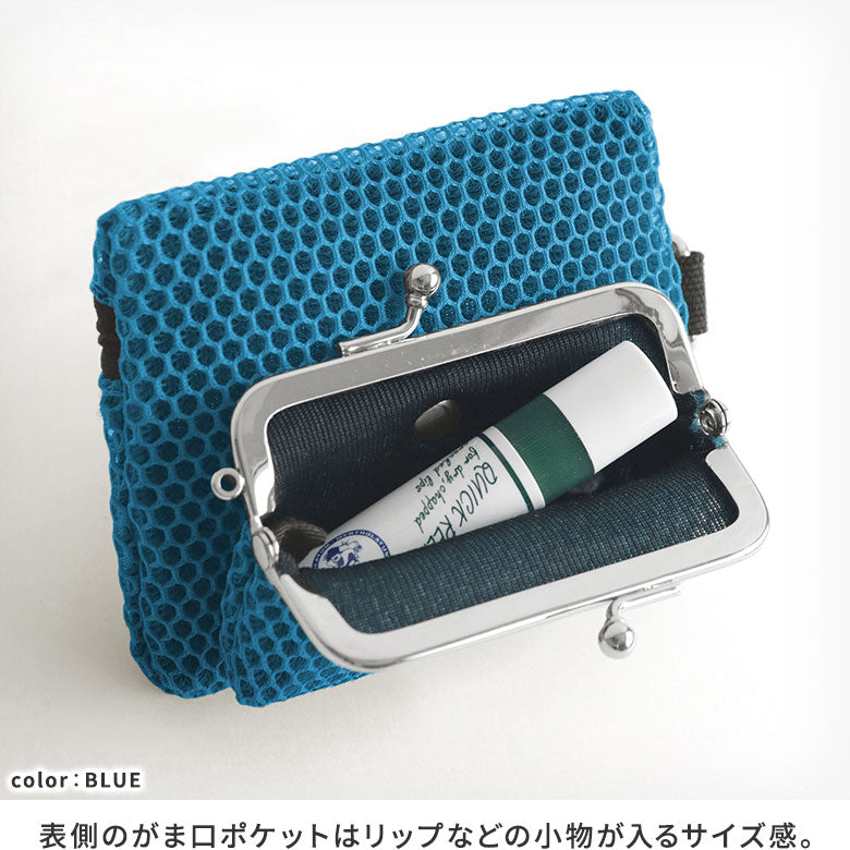【在庫商品】ファスナー付きがま口メッシュポーチ（S）【Sarei VIVID MESH】