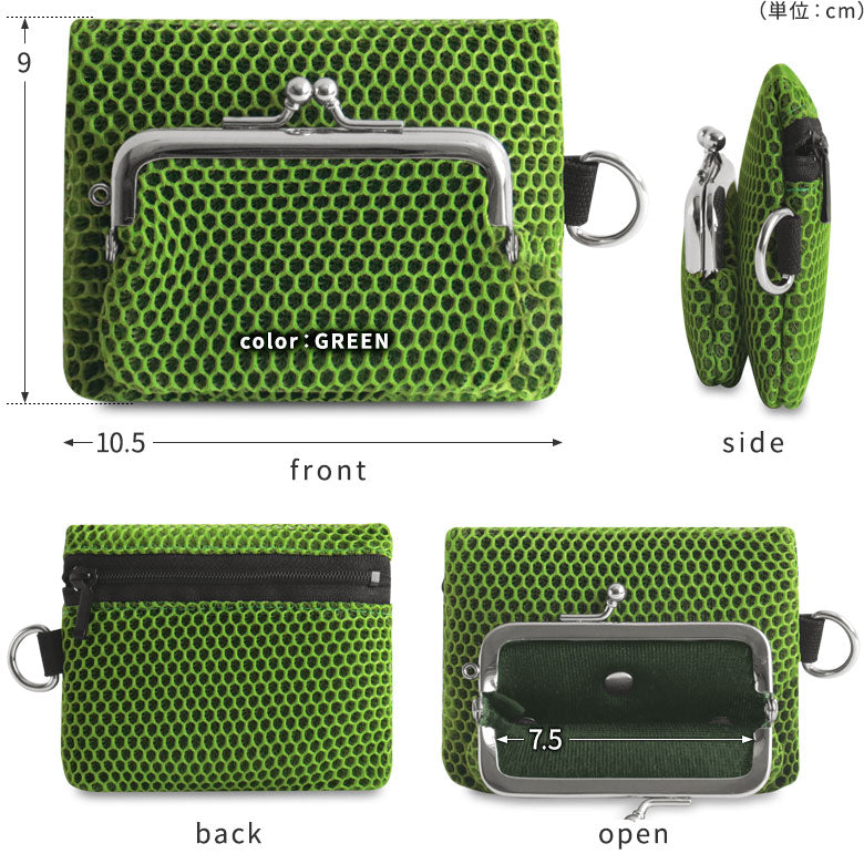 【在庫商品】ファスナー付きがま口メッシュポーチ（S）【Sarei VIVID MESH】