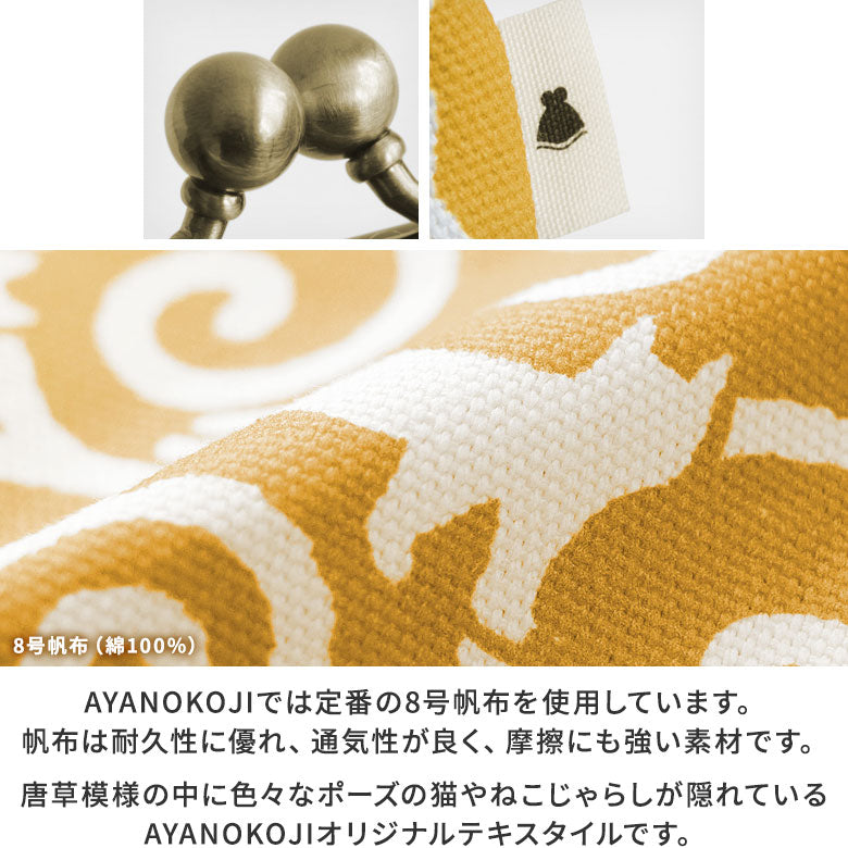 【在庫商品】4寸M型がま口ポーチ【ねこ唐草】 WEB限定