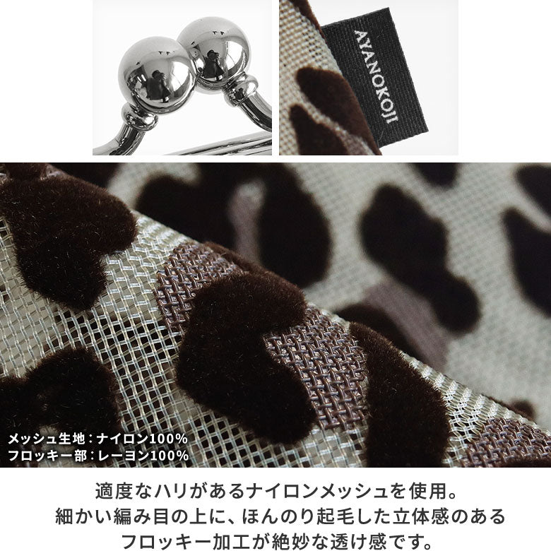 【在庫商品】がま口メッシュフラットポーチ【フロッキーメッシュ】 
