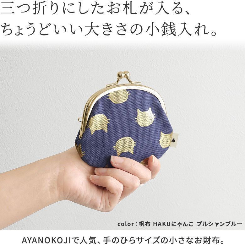 【在庫商品】3.3寸がま口財布【帆布・綿布（アソート）】