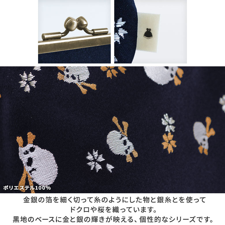 【在庫商品】平親子がま口財布【ドクロ金襴】