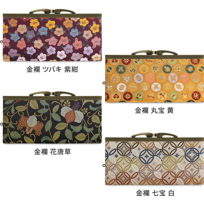 【在庫商品】復刻型がま口長財布（マチなし）【金襴・帯地（アソート）】