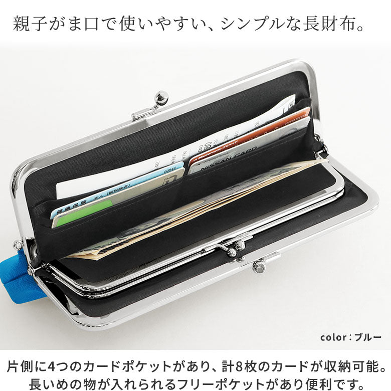 【在庫商品】 角丸親子がま口長財布 【Sarei MONTANA】